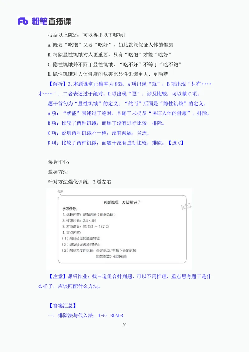 判断6_2026考公资料_（10）粉笔_2025粉笔国考省考980（课＋笔记）_粉笔980（25多省）_42025FB四川省考980系统班_1.全方法精讲（视频+讲义+笔记）_笔记