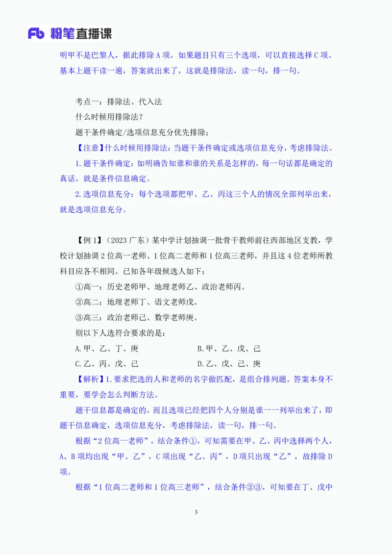 判断6_2026考公资料_（10）粉笔_2025粉笔国考省考980（课＋笔记）_粉笔980（25多省）_42025FB四川省考980系统班_1.全方法精讲（视频+讲义+笔记）_笔记