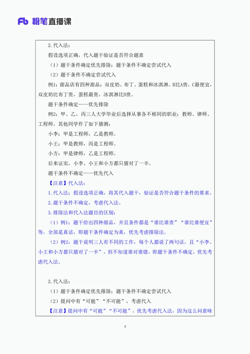 判断6_2026考公资料_（10）粉笔_2025粉笔国考省考980（课＋笔记）_粉笔980（25多省）_42025FB四川省考980系统班_1.全方法精讲（视频+讲义+笔记）_笔记