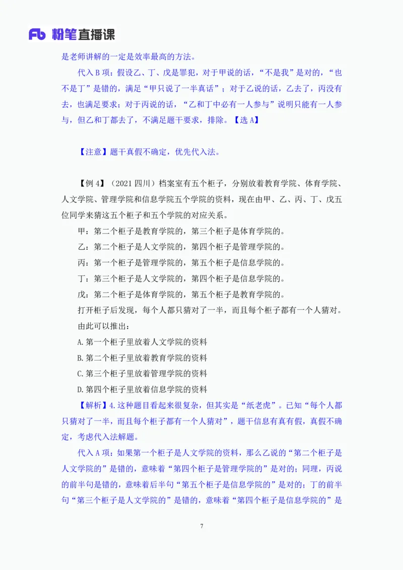 判断6_2026考公资料_（10）粉笔_2025粉笔国考省考980（课＋笔记）_粉笔980（25多省）_42025FB四川省考980系统班_1.全方法精讲（视频+讲义+笔记）_笔记