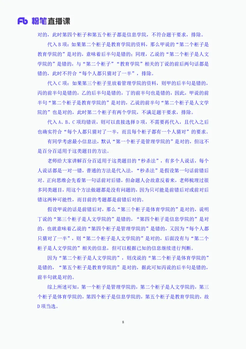 判断6_2026考公资料_（10）粉笔_2025粉笔国考省考980（课＋笔记）_粉笔980（25多省）_42025FB四川省考980系统班_1.全方法精讲（视频+讲义+笔记）_笔记