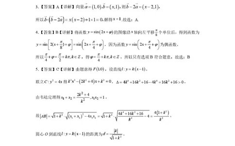 数学科答案_2025年5月_250528广东省汕头市2025届高三下学期第三次模拟考试（全科）_2025届广东省汕头市高三第三次模拟考试数学试题