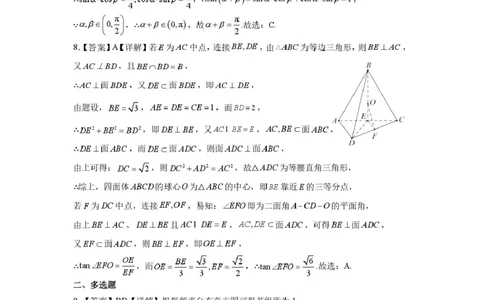数学科答案_2025年5月_250528广东省汕头市2025届高三下学期第三次模拟考试（全科）_2025届广东省汕头市高三第三次模拟考试数学试题