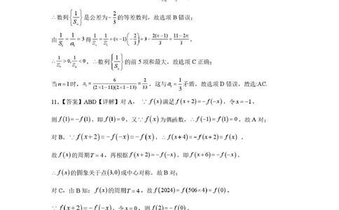 数学科答案_2025年5月_250528广东省汕头市2025届高三下学期第三次模拟考试（全科）_2025届广东省汕头市高三第三次模拟考试数学试题