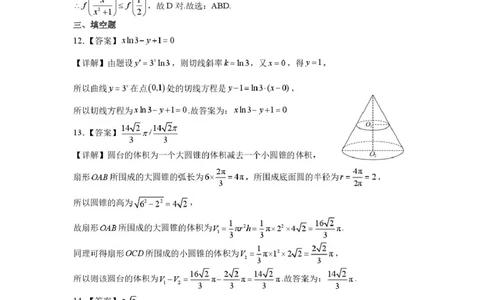 数学科答案_2025年5月_250528广东省汕头市2025届高三下学期第三次模拟考试（全科）_2025届广东省汕头市高三第三次模拟考试数学试题