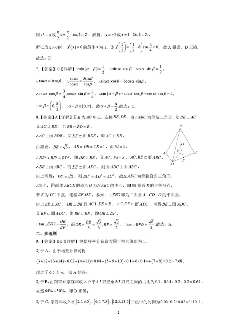 数学科答案_2025年5月_250528广东省汕头市2025届高三下学期第三次模拟考试（全科）_2025届广东省汕头市高三第三次模拟考试数学试题
