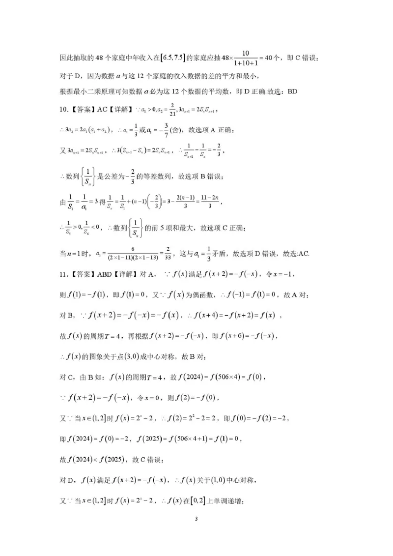 数学科答案_2025年5月_250528广东省汕头市2025届高三下学期第三次模拟考试（全科）_2025届广东省汕头市高三第三次模拟考试数学试题