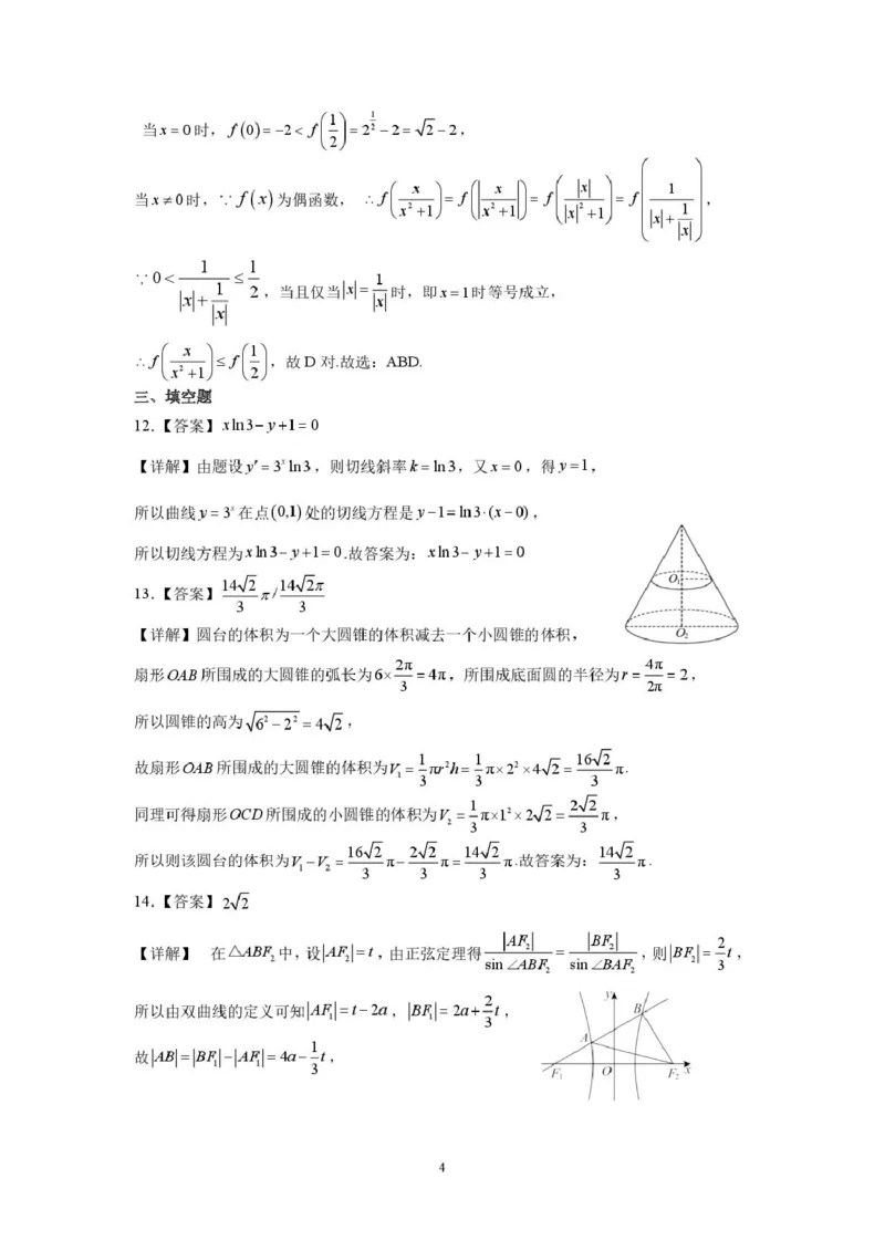 数学科答案_2025年5月_250528广东省汕头市2025届高三下学期第三次模拟考试（全科）_2025届广东省汕头市高三第三次模拟考试数学试题