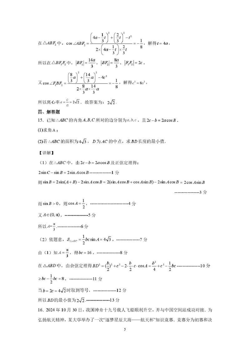 数学科答案_2025年5月_250528广东省汕头市2025届高三下学期第三次模拟考试（全科）_2025届广东省汕头市高三第三次模拟考试数学试题