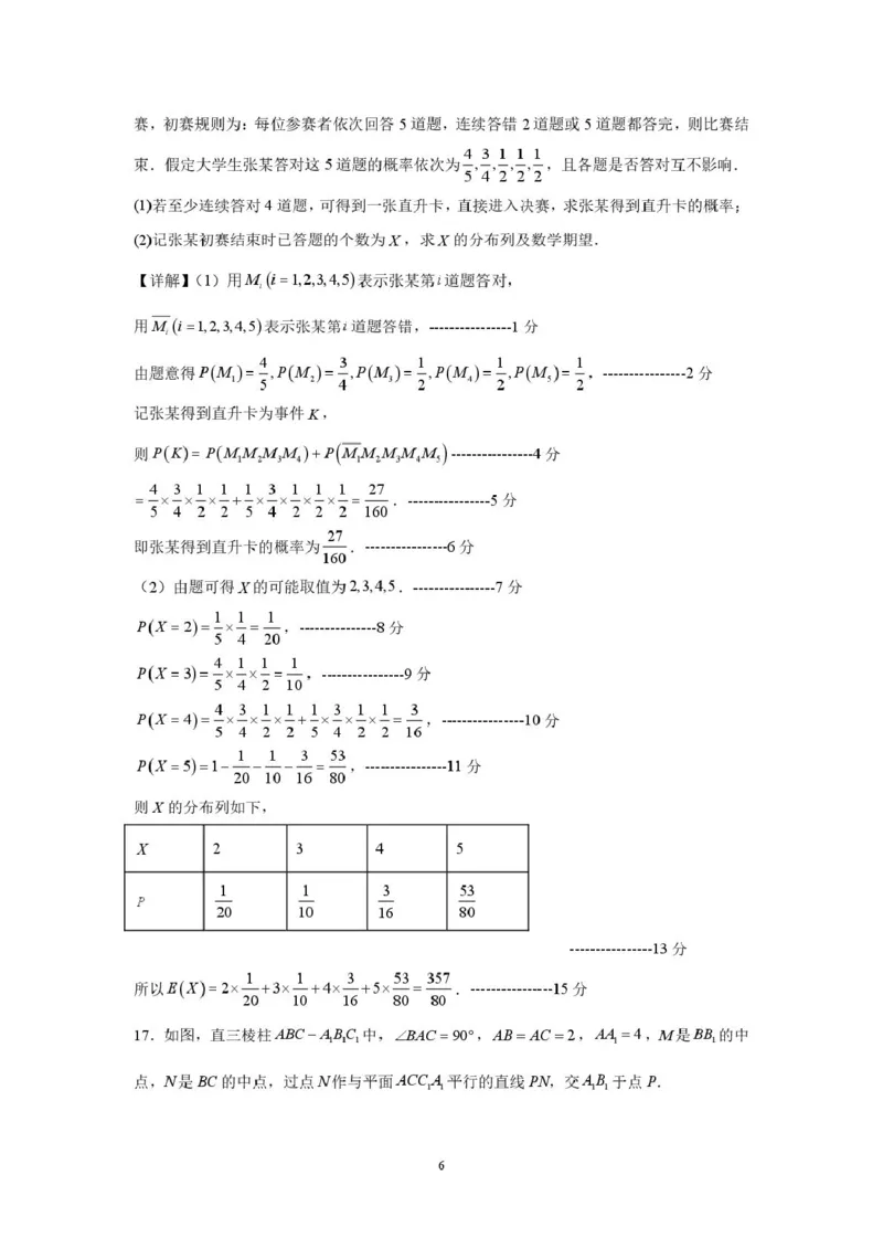 数学科答案_2025年5月_250528广东省汕头市2025届高三下学期第三次模拟考试（全科）_2025届广东省汕头市高三第三次模拟考试数学试题