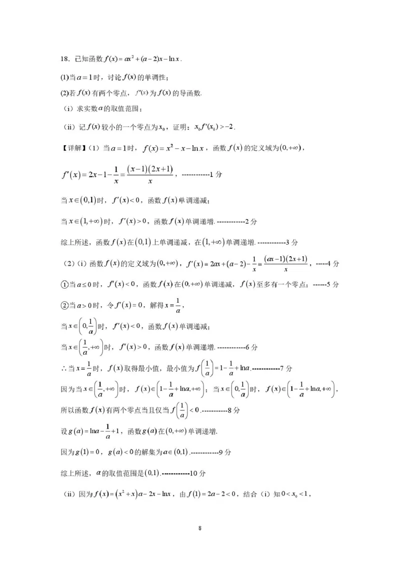 数学科答案_2025年5月_250528广东省汕头市2025届高三下学期第三次模拟考试（全科）_2025届广东省汕头市高三第三次模拟考试数学试题
