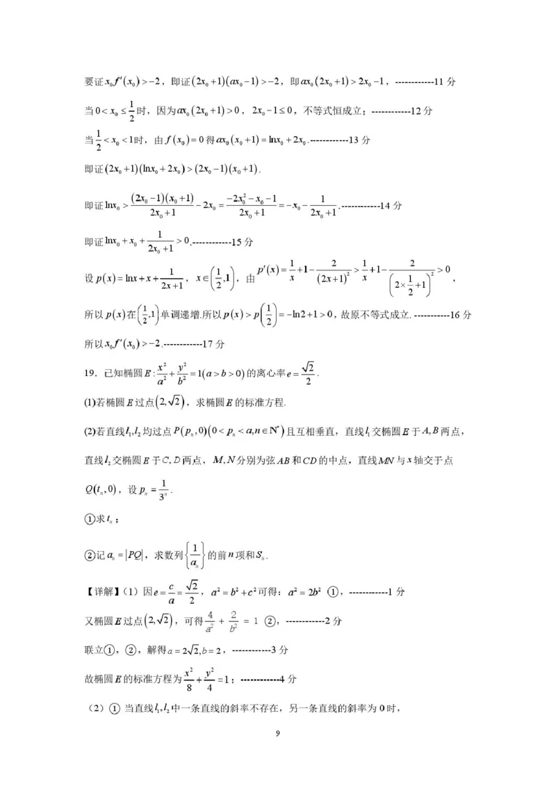 数学科答案_2025年5月_250528广东省汕头市2025届高三下学期第三次模拟考试（全科）_2025届广东省汕头市高三第三次模拟考试数学试题
