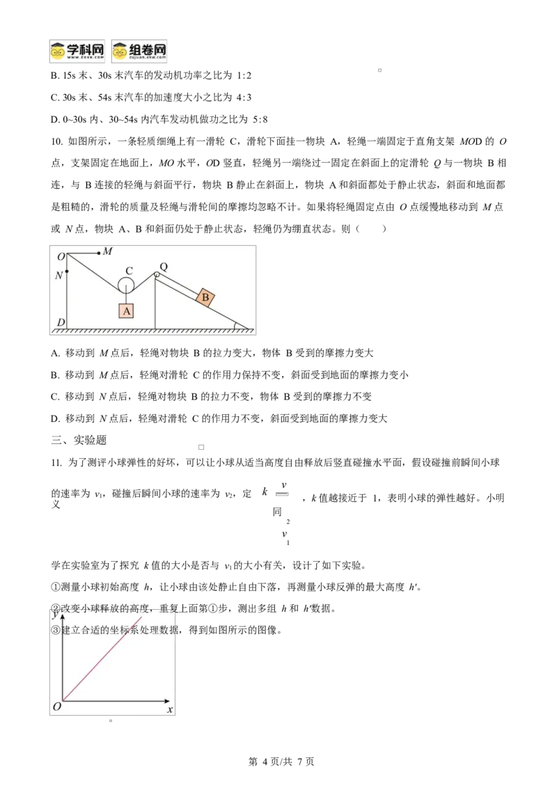 宁夏石嘴山市第一中学2026届高三上学期10月月考+物理_2025年10月_12026年试卷教辅资源等多个文件_251027宁夏石嘴山市第一中学2026届高三上学期10月月考