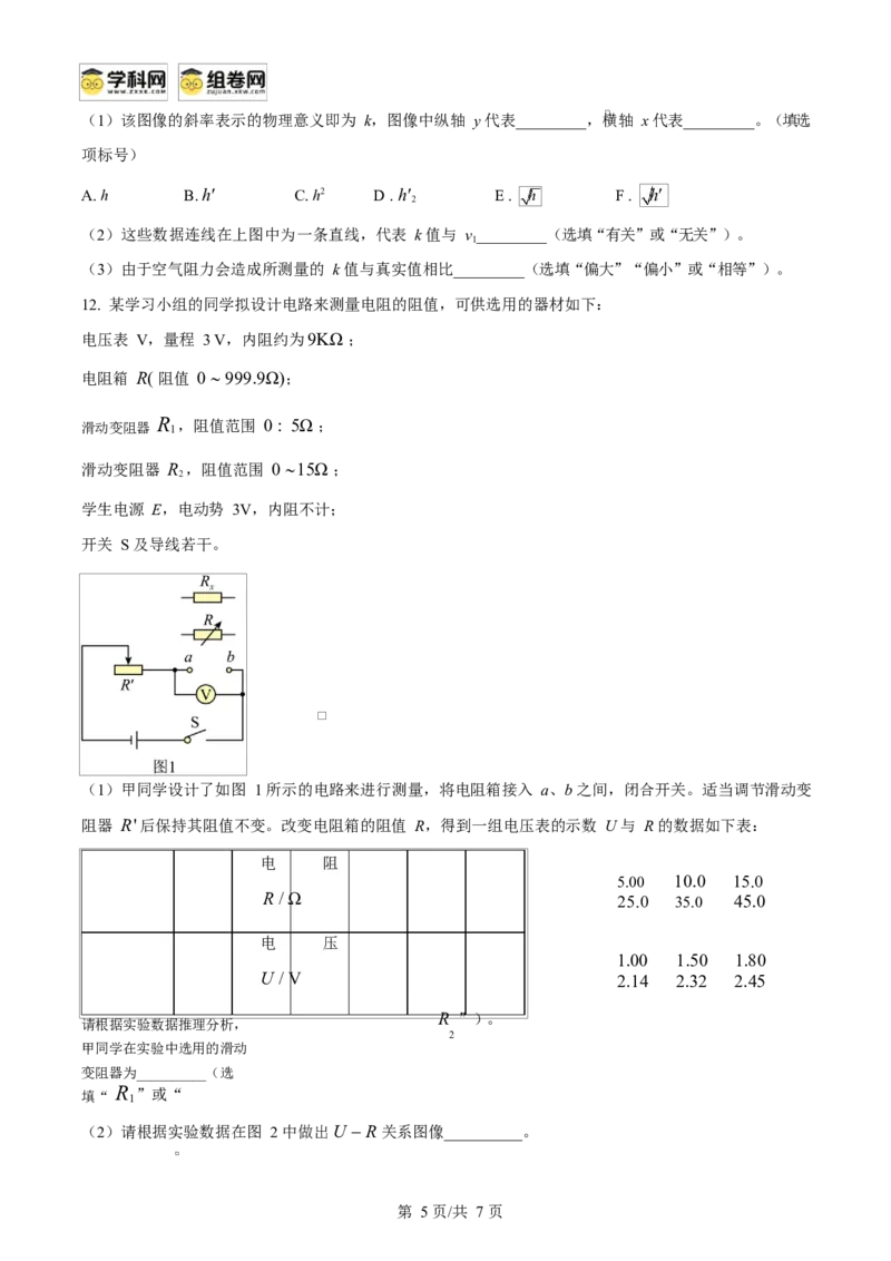 宁夏石嘴山市第一中学2026届高三上学期10月月考+物理_2025年10月_12026年试卷教辅资源等多个文件_251027宁夏石嘴山市第一中学2026届高三上学期10月月考