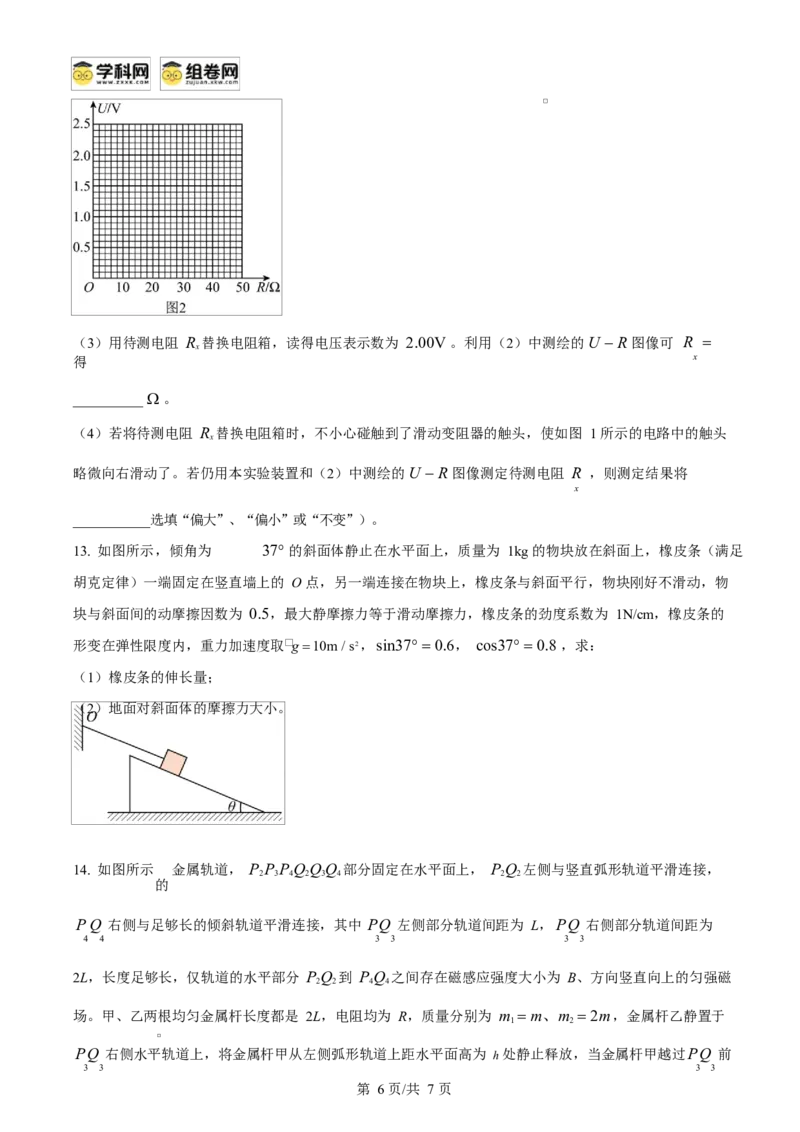 宁夏石嘴山市第一中学2026届高三上学期10月月考+物理_2025年10月_12026年试卷教辅资源等多个文件_251027宁夏石嘴山市第一中学2026届高三上学期10月月考