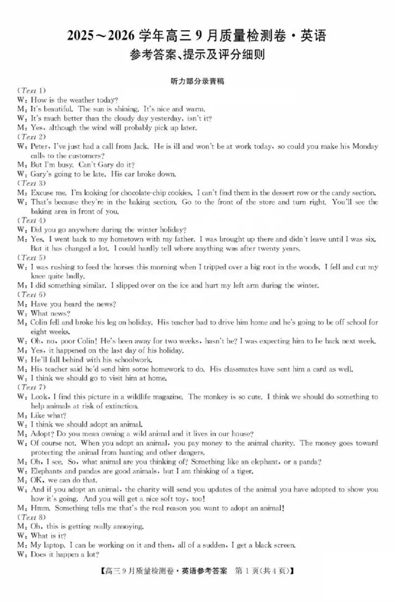英语答案_2025年9月_250907山西省三晋卓越联盟2025～2026学年高三9月质量检测（26-X-004C）（全科）_英语