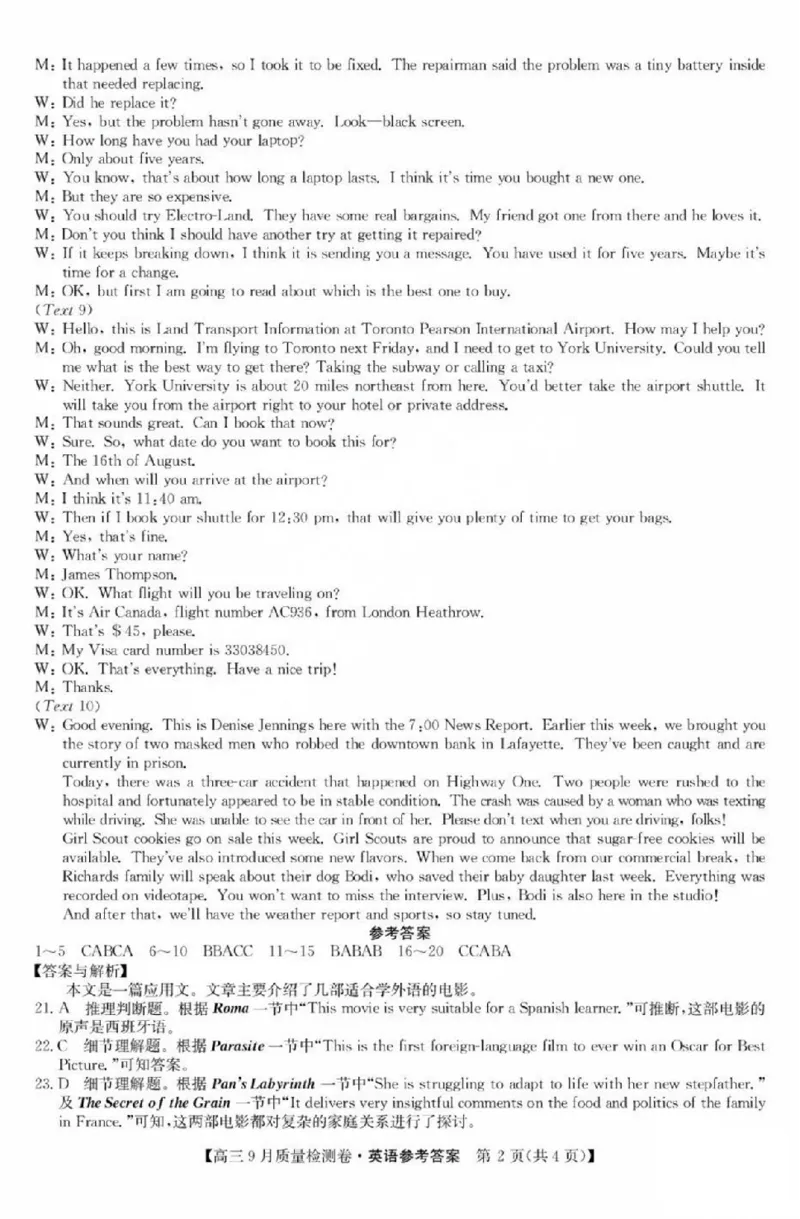 英语答案_2025年9月_250907山西省三晋卓越联盟2025～2026学年高三9月质量检测（26-X-004C）（全科）_英语