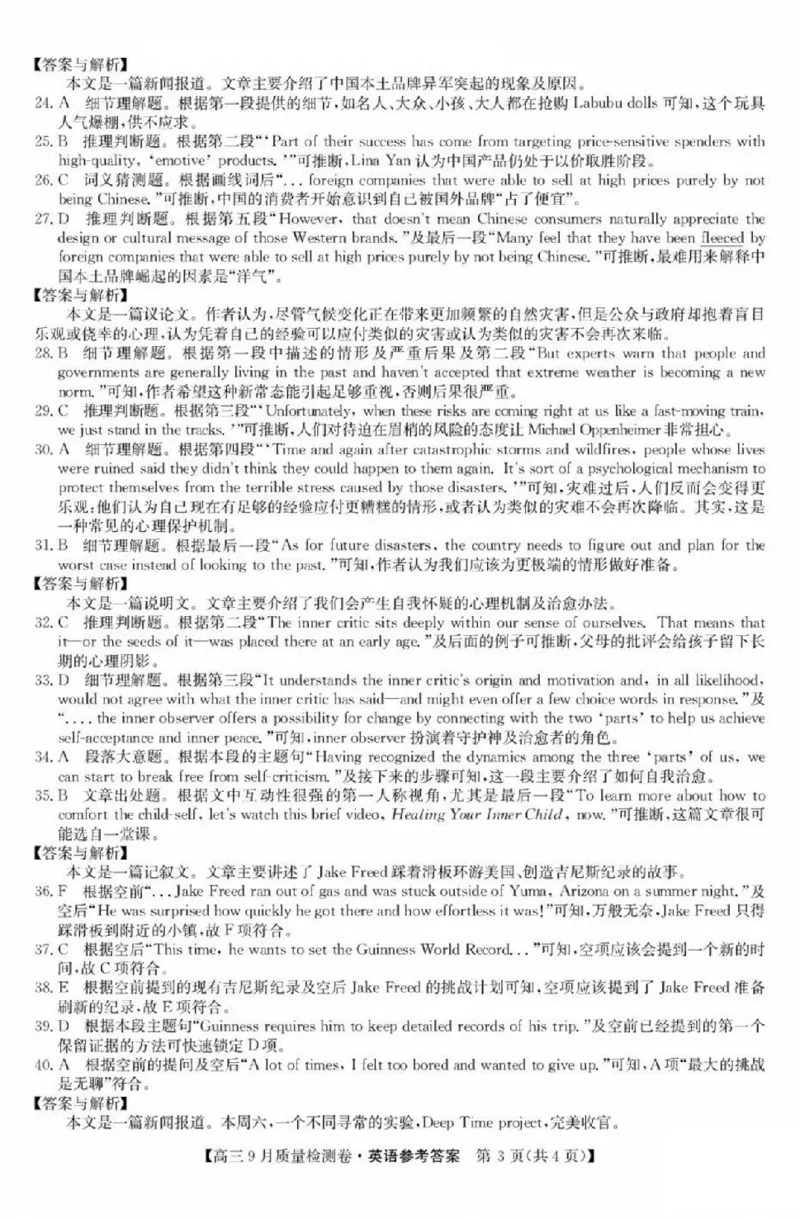 英语答案_2025年9月_250907山西省三晋卓越联盟2025～2026学年高三9月质量检测（26-X-004C）（全科）_英语