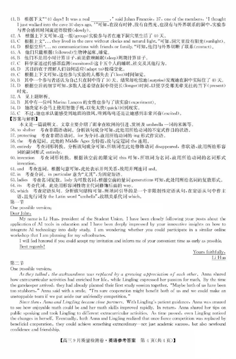 英语答案_2025年9月_250907山西省三晋卓越联盟2025～2026学年高三9月质量检测（26-X-004C）（全科）_英语