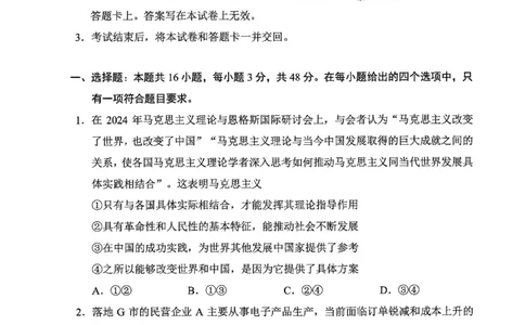 贵州省考试院2025年4月高三年级适应性考试政治A4_2025年4月_250410贵州2025年4月高三年级适应性考试（全科）_贵州2025年4月高三年级适应性考试政治