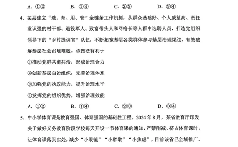 贵州省考试院2025年4月高三年级适应性考试政治A4_2025年4月_250410贵州2025年4月高三年级适应性考试（全科）_贵州2025年4月高三年级适应性考试政治