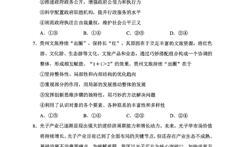 贵州省考试院2025年4月高三年级适应性考试政治A4_2025年4月_250410贵州2025年4月高三年级适应性考试（全科）_贵州2025年4月高三年级适应性考试政治