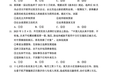 贵州省考试院2025年4月高三年级适应性考试政治A4_2025年4月_250410贵州2025年4月高三年级适应性考试（全科）_贵州2025年4月高三年级适应性考试政治