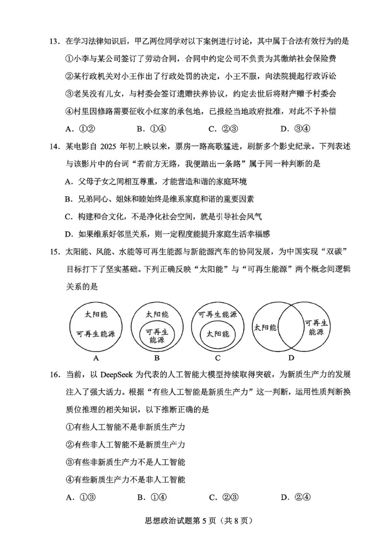 贵州省考试院2025年4月高三年级适应性考试政治A4_2025年4月_250410贵州2025年4月高三年级适应性考试（全科）_贵州2025年4月高三年级适应性考试政治