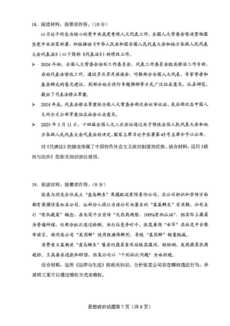 贵州省考试院2025年4月高三年级适应性考试政治A4_2025年4月_250410贵州2025年4月高三年级适应性考试（全科）_贵州2025年4月高三年级适应性考试政治