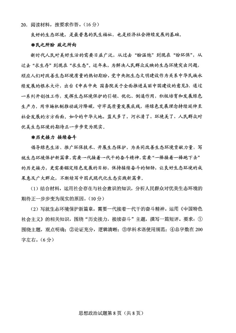 贵州省考试院2025年4月高三年级适应性考试政治A4_2025年4月_250410贵州2025年4月高三年级适应性考试（全科）_贵州2025年4月高三年级适应性考试政治
