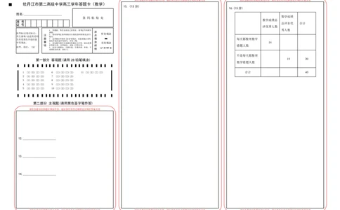 牡丹江市第二高级中学高三学年答题卡（数学）_2025年10月_251007黑龙江省牡丹江市第二高级中学2025-2026学年高三上学期第一次阶段性测试_高三第一次月考数学