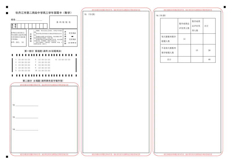 牡丹江市第二高级中学高三学年答题卡（数学）_2025年10月_251007黑龙江省牡丹江市第二高级中学2025-2026学年高三上学期第一次阶段性测试_高三第一次月考数学