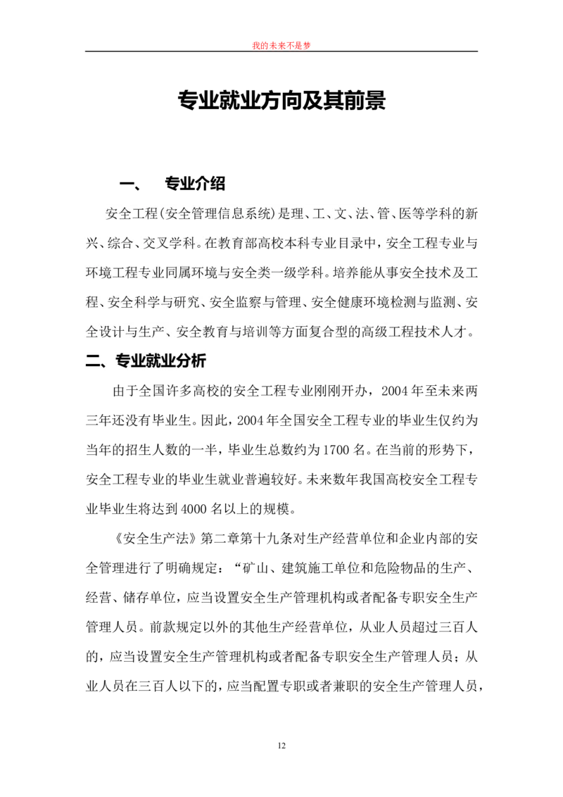 01我的职业生涯规划书范文(精品)_E6-职业规划_95通用范本