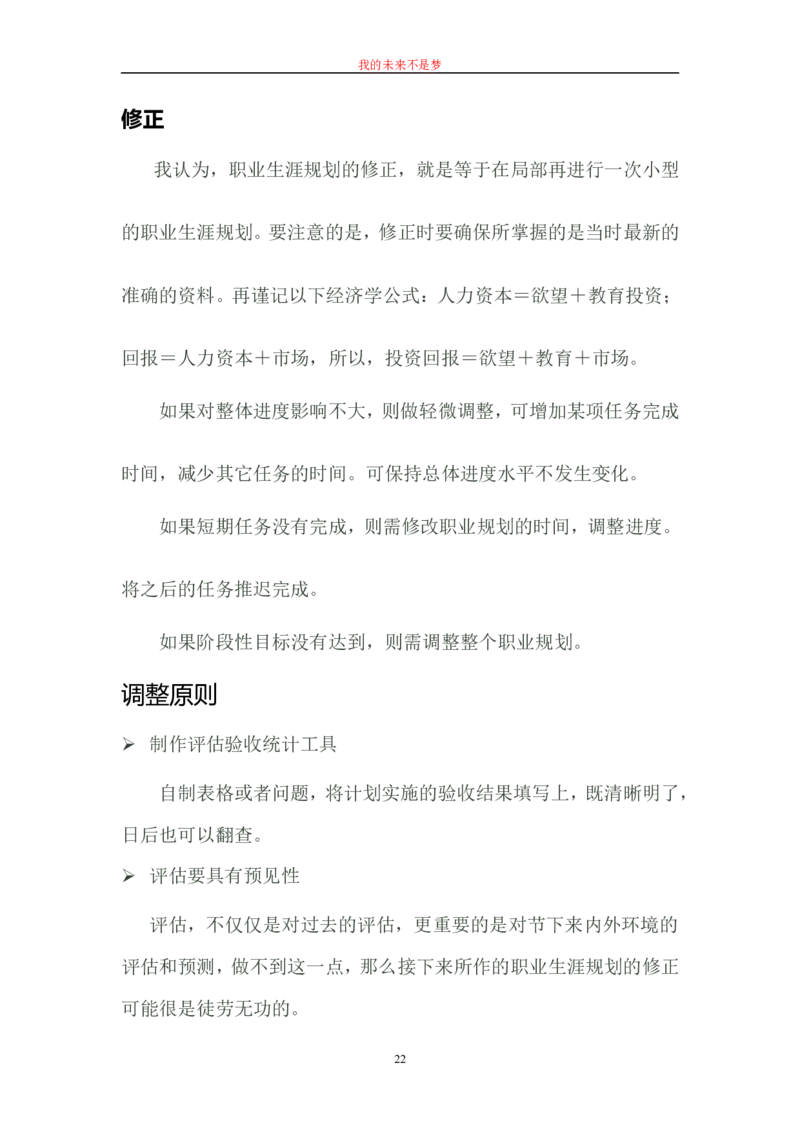 01我的职业生涯规划书范文(精品)_E6-职业规划_95通用范本