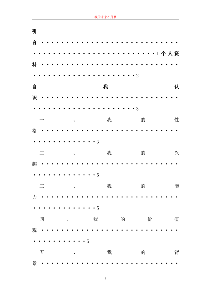 01我的职业生涯规划书范文(精品)_E6-职业规划_95通用范本