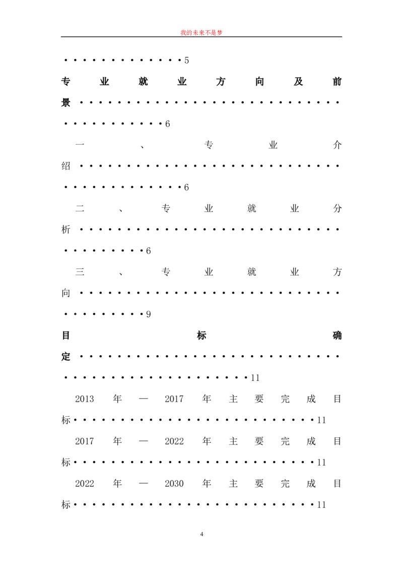 01我的职业生涯规划书范文(精品)_E6-职业规划_95通用范本