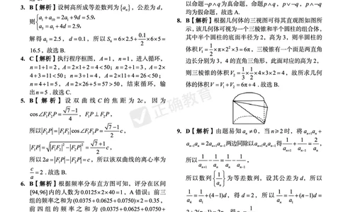 2024届高考数学考向核心卷&mdash;文科全国卷版答案_2024高考押题卷_72024正确教育全系列_2024考向核心卷全系列_2024届《考向核心卷》_2024届《高考数学考向核心卷》
