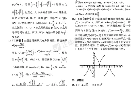 2024届高考数学考向核心卷&mdash;文科全国卷版答案_2024高考押题卷_72024正确教育全系列_2024考向核心卷全系列_2024届《考向核心卷》_2024届《高考数学考向核心卷》