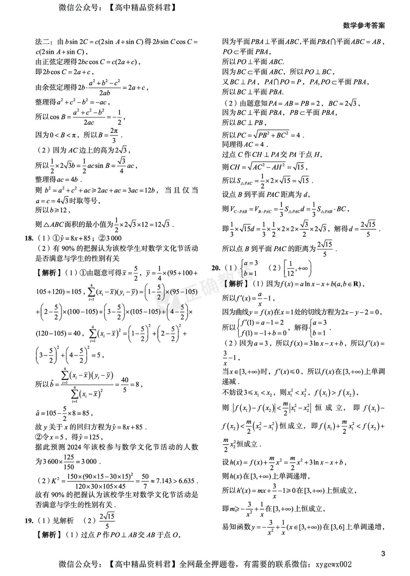 2024届高考数学考向核心卷&mdash;文科全国卷版答案_2024高考押题卷_72024正确教育全系列_2024考向核心卷全系列_2024届《考向核心卷》_2024届《高考数学考向核心卷》