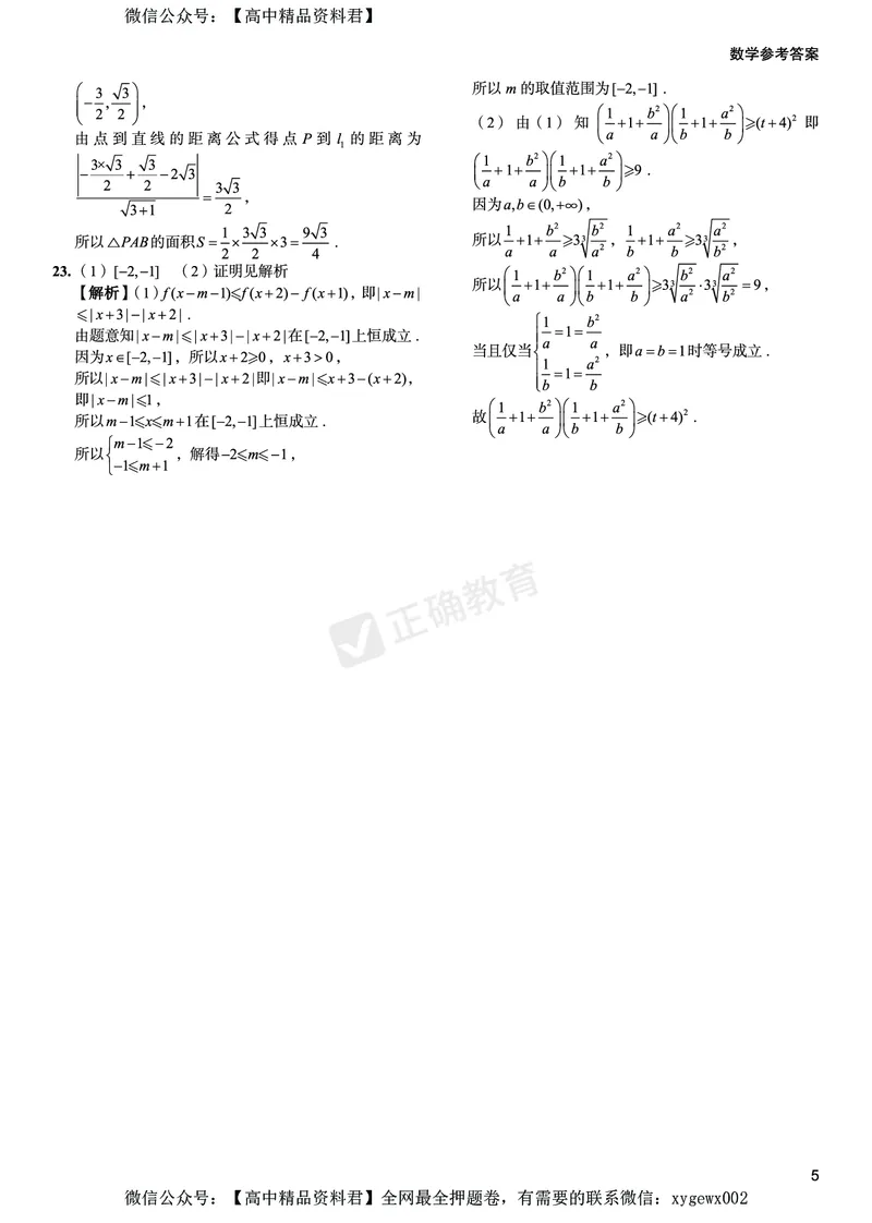 2024届高考数学考向核心卷&mdash;文科全国卷版答案_2024高考押题卷_72024正确教育全系列_2024考向核心卷全系列_2024届《考向核心卷》_2024届《高考数学考向核心卷》