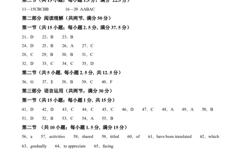 高二英语第一次月考卷02（参考答案）（全国通用版）(1)_1多考区联考_2510092025-2026学年高二英语上学期第一次月考试题