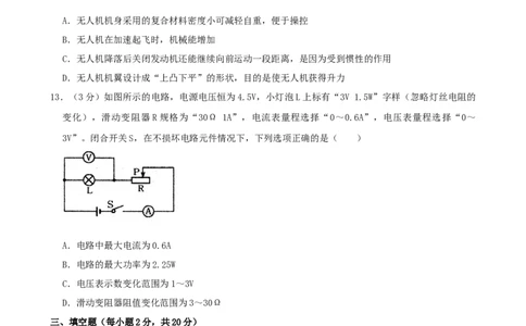 黑龙江省齐齐哈尔市2019年中考物理真题试题_中考真题_4.物理中考真题2015-2024年_2019年中考物理真题175份