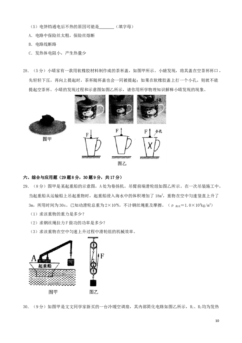 黑龙江省齐齐哈尔市2019年中考物理真题试题_中考真题_4.物理中考真题2015-2024年_2019年中考物理真题175份