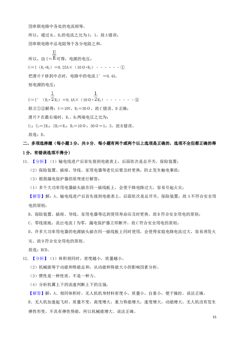 黑龙江省齐齐哈尔市2019年中考物理真题试题_中考真题_4.物理中考真题2015-2024年_2019年中考物理真题175份