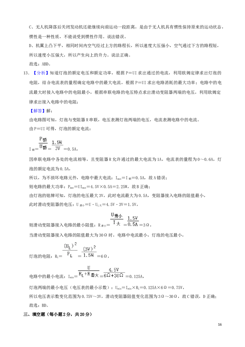 黑龙江省齐齐哈尔市2019年中考物理真题试题_中考真题_4.物理中考真题2015-2024年_2019年中考物理真题175份