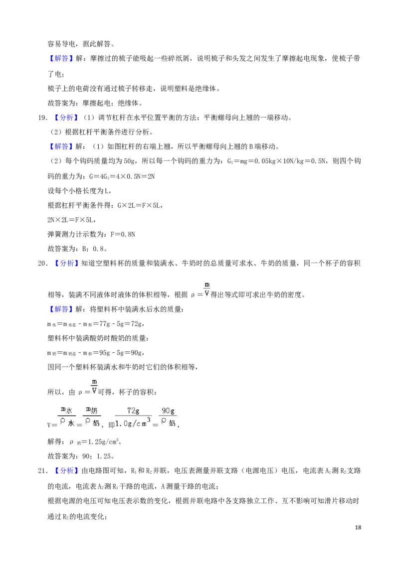 黑龙江省齐齐哈尔市2019年中考物理真题试题_中考真题_4.物理中考真题2015-2024年_2019年中考物理真题175份