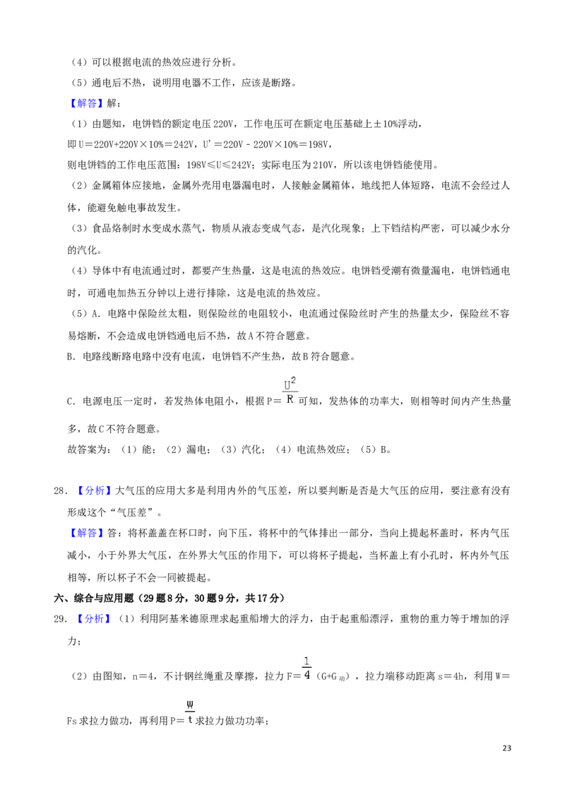 黑龙江省齐齐哈尔市2019年中考物理真题试题_中考真题_4.物理中考真题2015-2024年_2019年中考物理真题175份