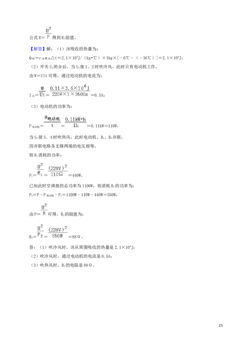 黑龙江省齐齐哈尔市2019年中考物理真题试题_中考真题_4.物理中考真题2015-2024年_2019年中考物理真题175份