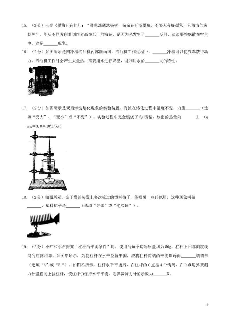 黑龙江省齐齐哈尔市2019年中考物理真题试题_中考真题_4.物理中考真题2015-2024年_2019年中考物理真题175份