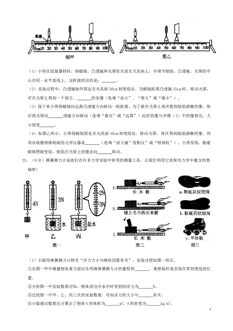 黑龙江省齐齐哈尔市2019年中考物理真题试题_中考真题_4.物理中考真题2015-2024年_2019年中考物理真题175份